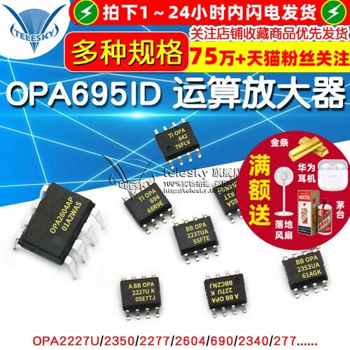 OPA2227UA OPA695ID 运算放大器 2350/227/2604/690电流反馈芯片