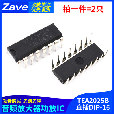 TEA2025B 音频放大器功放板芯片IC 直插DIP16 TEA20258 集成块