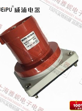 威浦 weipu 工业防水插座 暗装插头 连接器 63A4芯 TYP543 380V