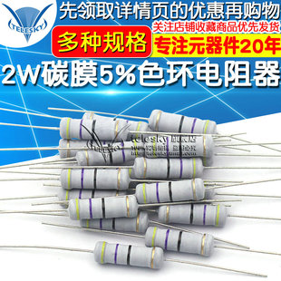 4.7R 100R欧 2W碳膜5%色环电阻器0.1R 47R 51R 10R 0.47R 5.1R