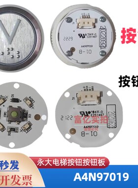 永大电梯按钮A4N97019按钮板01-B/W-B白光A4N100627黄光A4N100630