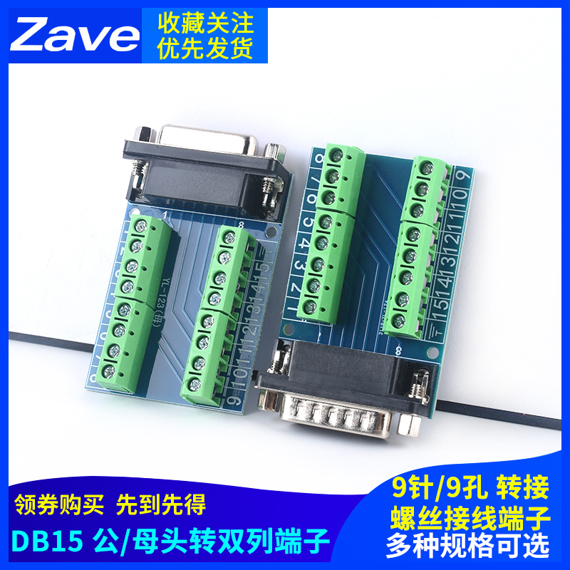 DB15针公母头转双列端子单双/排接线端子9针9孔RS232 RS485