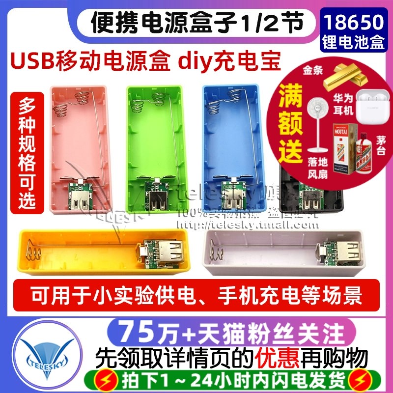 免焊便携移动电源盒子1/2节18650充电宝外壳套件铝壳升压板diy
