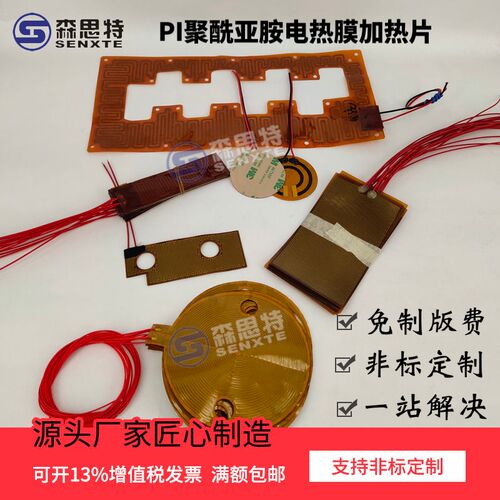 PI电热膜聚酰亚胺加热板发热片非标定制12V24V483D打印加热膜220V