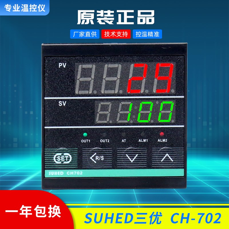SUHED继电器固态通用智能温控器CH702-K*A温控CH702-2K三优CH702