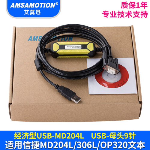 信捷文本OP320-A/MD204L/XP系列一体机编程电缆下载线USB-MD204L