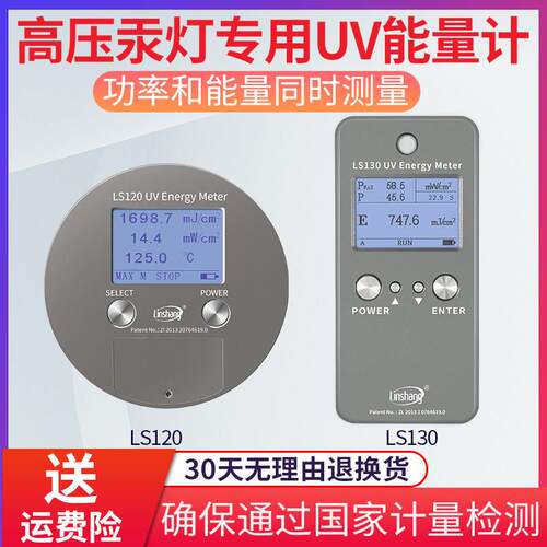 【林上LS120/3UV能量计