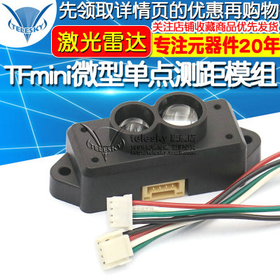 激光雷达 TFmini 微型单点测距模组可集成传感器模块