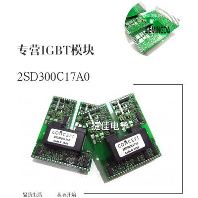 Concept驱动 2SD300C17 2SD300C17A1 2SD300C17A0 现货