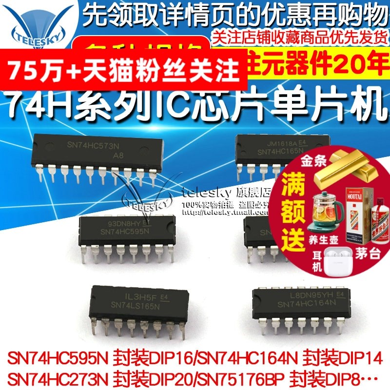 SN74HC573N 74H系列IC SN74HC00/151/245/273/407/597单片机芯片