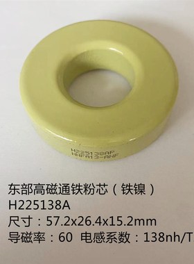 Dongbu铁镍磁环进口H225138A58192CH571060 226060高磁通HIGHFLUX