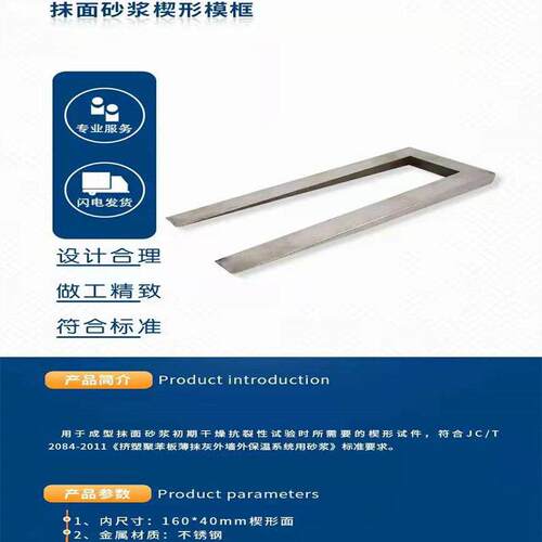 160*40黏胶剂抗裂试模JC/