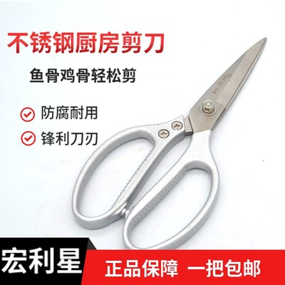 宏利星大号厨房专用剪刀不锈钢多功能剪肉剪骨剪菜烤肉剪子