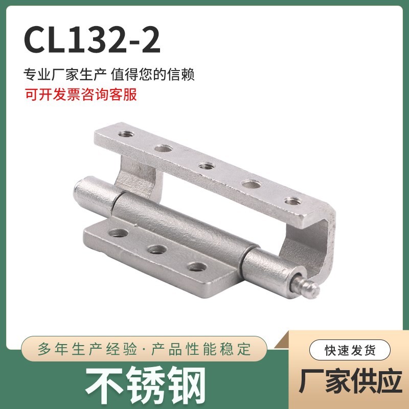 CL132-2 不锈钢铰链 可焊接内门铰链 柜锁铁皮箱合页转轴