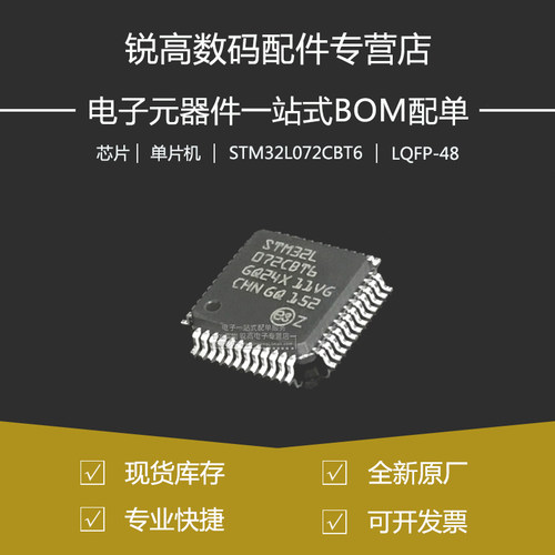 全新原厂 STM32L072CBT6 LQFP-48 单片机 32位微控制器MCU芯片