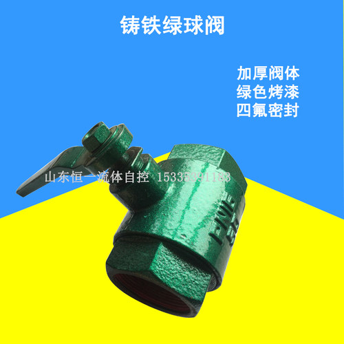 丝扣20铸铁球阀开关手动绿烤漆四分一寸自来水开关洒水车阀门dn65
