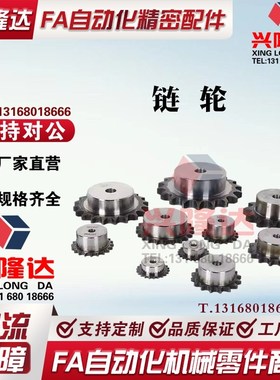 100B/1.2寸链轮VLN02-100/SP100B-18/19/20/21齿替代米思米怡合达