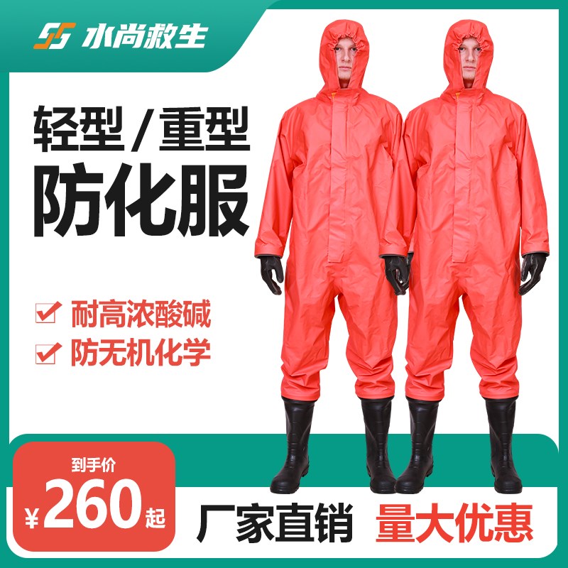 原厂正品专业消防队专用轻型防化服 RFH-02型防化服 连体式防化服