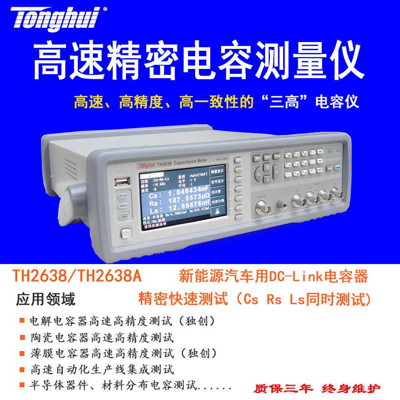 同惠TH2638/A高速精密电