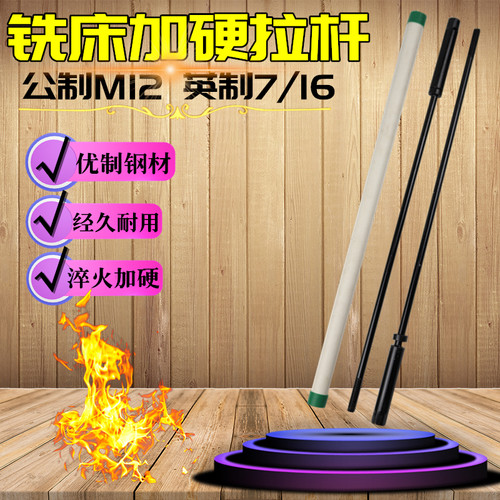 淬火加硬铣床拉杆炮塔铣床拉杆螺杆吊杆丝杆公英制M12  7/16-20