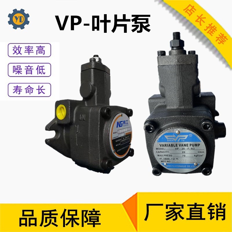 VP-20-FA3变量叶片泵VP-15 30 40FA3台湾SHENYU液压油泵 配件大全