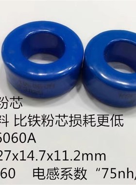 蓝色硅铁磁环RK106060A外径27mm 270060滤波储能电感器PFC