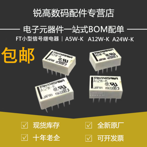 FT小型信号继电器 A5W-K A12W-K A24W-K 1A10脚两开两闭 原厂原装