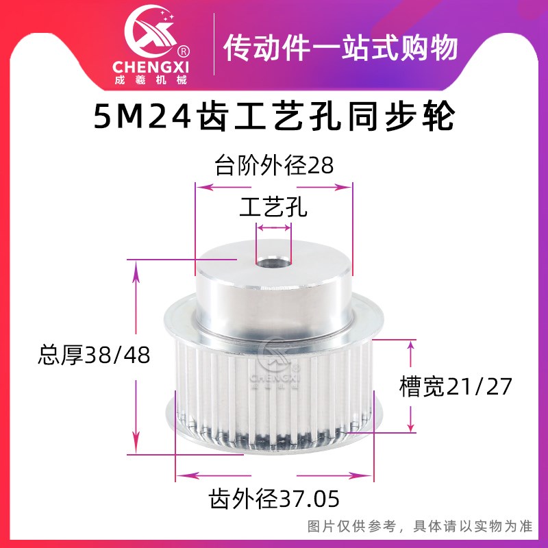 5M24齿 标准件同步轮同步带轮皮带轮齿外径37.05传动轮槽宽21/27
