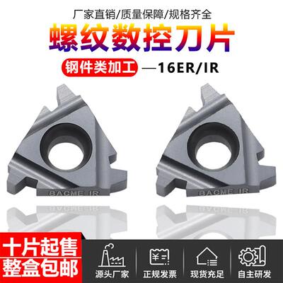 Tyrodi内外螺纹刀片16ER8
