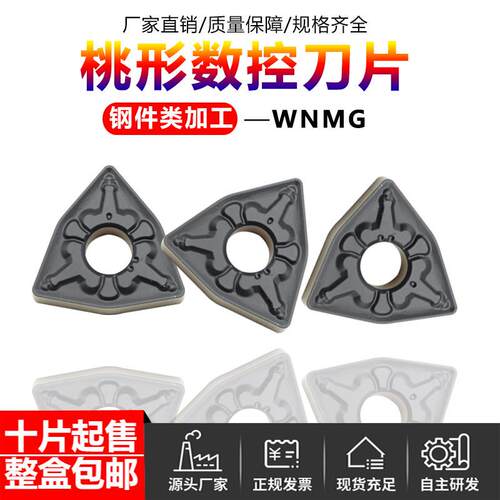 桃形数控刀片WNMG0804-TM