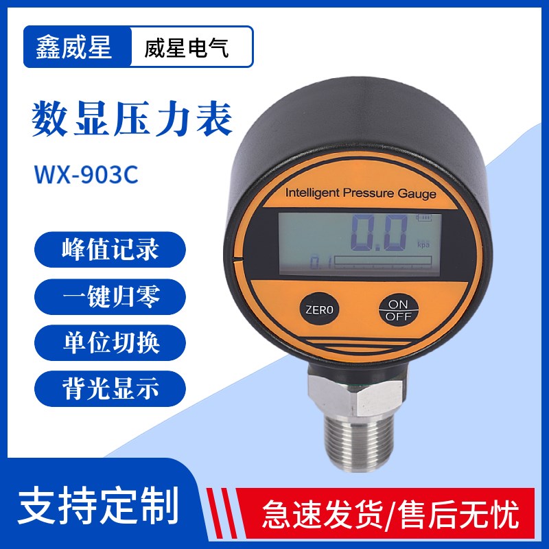 数显压力表智能0.5级数字耐震真空表水压液压气压油压1.6MPa精密