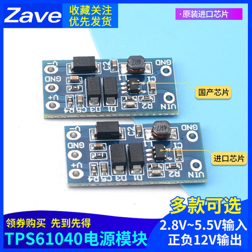 电源模块2.8V~5.5V输入 正负12V输出 5V转12V DC直流转换板