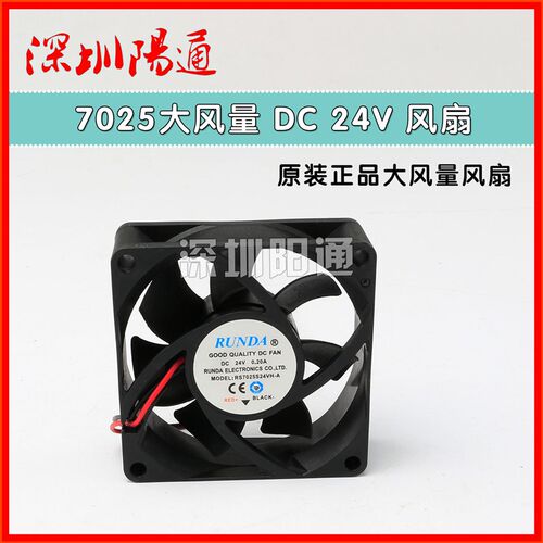 电焊机直流7025大风量风扇DC24V 70*70*25mm原装全新焊机风机配件