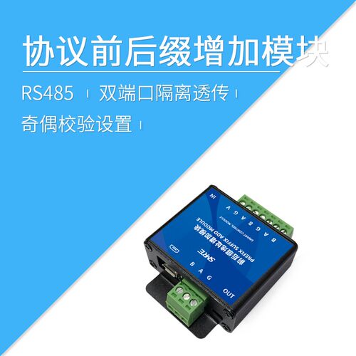 莱特智能 总线 RS485 串口 协议前后缀增加模块 双端口隔离透传