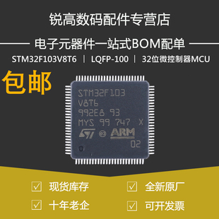 STM32F103V8T6 LQFP-100ARM Cortex-M3 32位微控制器-MCU全新原装