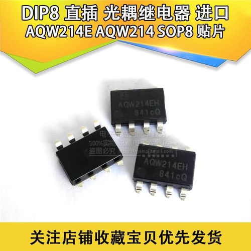 光耦继电器AQW214E AQW214 SOP8 贴片DIP8 直插 光耦继电器 进口