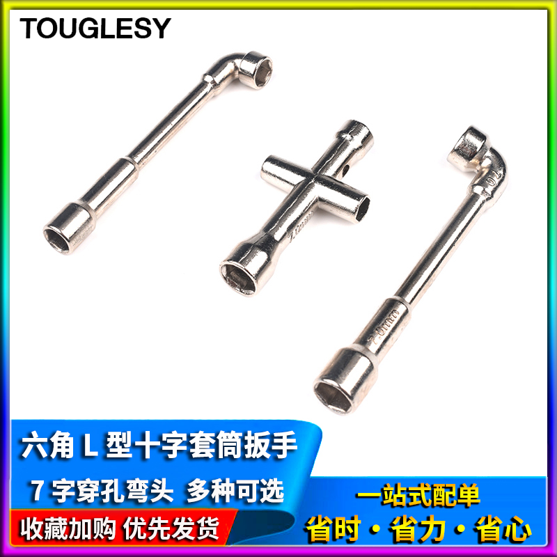 7字穿孔弯头烟斗型双头六角L型十字套筒扳手M2/M2.5/M3/M4电子DIY