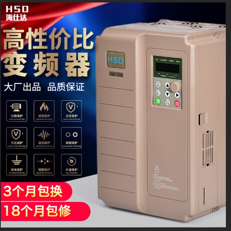 HSD单相220V转变380V变频器18.5KW22 30-37三相电机风机水泵搅拌
