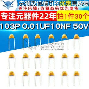 10NF 50V 30个 103P 电容器 0.01UF 20% 独石电容 脚距5.08MM