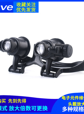 双眼式 LED灯9892A电子元件维修工具可调倍数高清 头戴放大镜