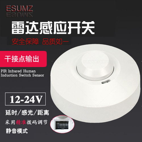 包邮DC12V微波雷达人体感应开关24V输出干接点感应器模块开关信号
