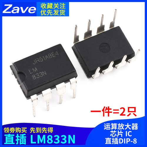 LM833N LM833 运放 双通道低噪音运算放大器 IC 芯片 直插 DIP-8
