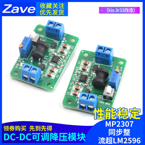 DC-DC可调降压模块 MP2307 同步整流超LM2596 (kis-3r33改造)