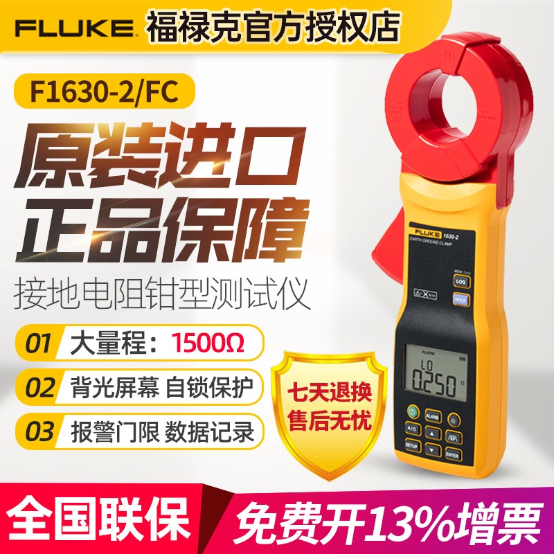Fluke福禄克F1630-2FC接地电阻测试仪环路绝缘钳形表兆欧表