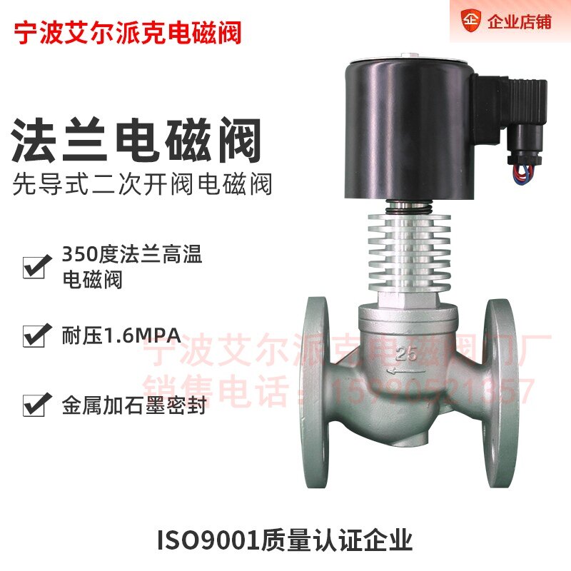350度高温/蒸汽/导热油/电厂热气/饱和蒸汽/锅炉用电磁阀带散热片