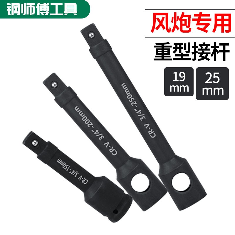 加厚气动风炮加长杆电动扳手套筒直杆3/4重型延长杆1寸风炮连接杆
