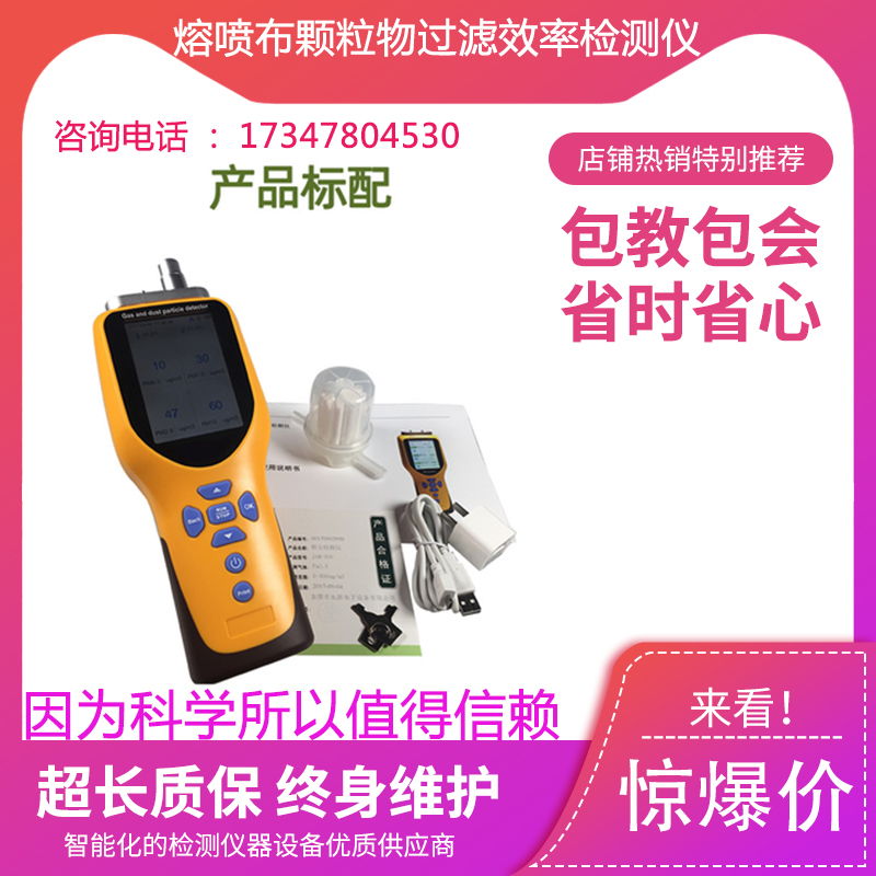 手持便携式熔喷布颗粒物过滤效率检测仪激光粉尘仪尘埃粒子计数器