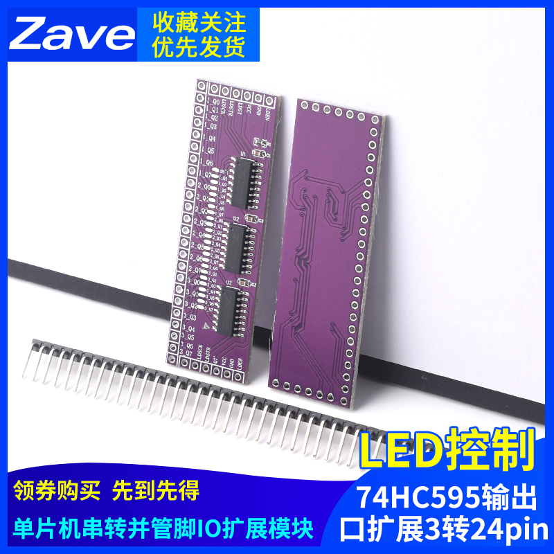 单片机串转并管脚IO扩展模块74HC595输出口扩展3转24pin LED控制