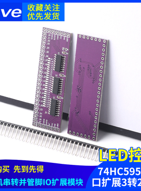单片机串转并管脚IO扩展模块74HC595输出口扩展3转24pin LED控制