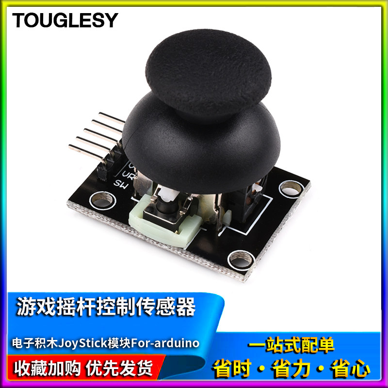 双轴按键摇杆传感器  STM32 PS2游戏摇杆控制杆模块 电子积木模块图片